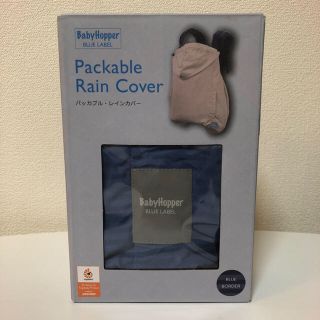 エルゴベビー(Ergobaby)の【値下げ】【新品未使用】ベビーホッパー 抱っこ紐 レインカバー (ベビーカー用レインカバー)