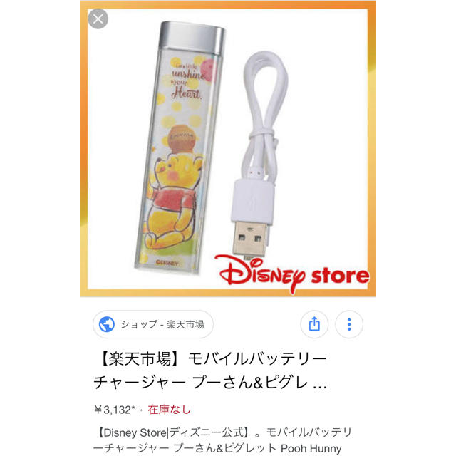 Disney(ディズニー)のプーさん モバイルバッテリー  スマホ/家電/カメラのスマートフォン/携帯電話(バッテリー/充電器)の商品写真