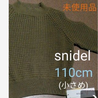 スナイデル(SNIDEL)の●ゆちか様専用●　snidel　女の子　肩あきニット(ニット)