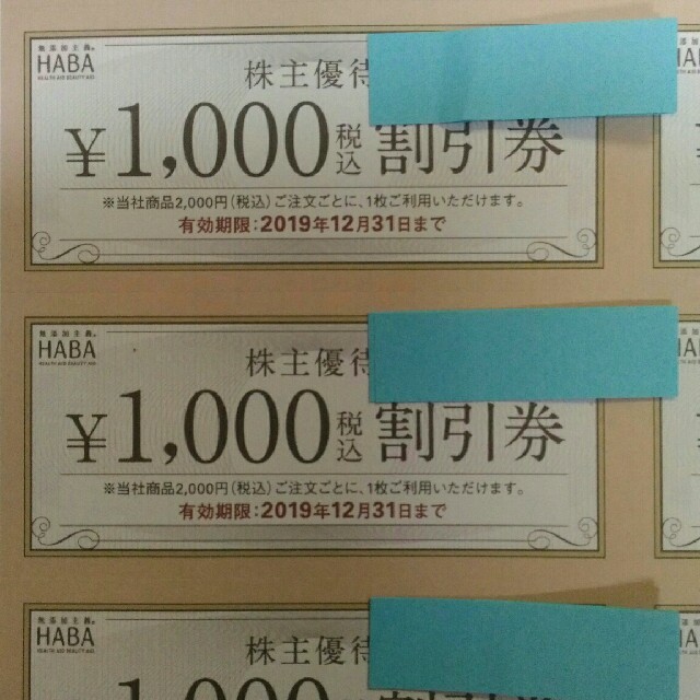 HABA 株主優待 割引券　10000円分