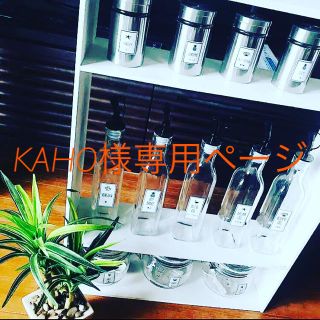 KAHO様専用ページ(キッチン小物)