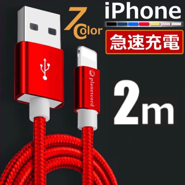 iPhone(アイフォーン)のiPhone充電ケーブル 2m スマホ/家電/カメラのスマートフォン/携帯電話(バッテリー/充電器)の商品写真