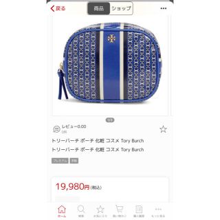 トリーバーチ(Tory Burch)のTory burch 34399 Gemini Link -noa様専用(ポーチ)