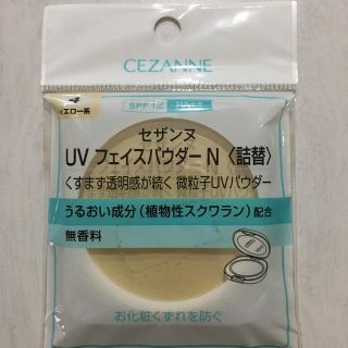 セザンヌケショウヒン(CEZANNE（セザンヌ化粧品）)のセザンヌ UVフェイスパウダー 詰替(フェイスパウダー)