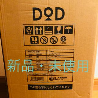 ドッペルギャンガー(DOPPELGANGER)の新品未使用 最新版カマボコテント2 ベージュ×オレンジ(テント/タープ)