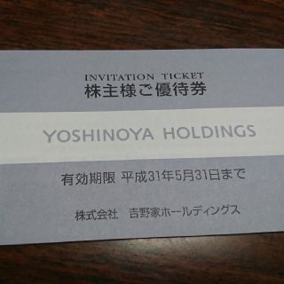 ヨシノヤ(吉野家)の吉野家(レストラン/食事券)