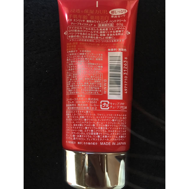 KOSE COSMEPORT(コーセーコスメポート)のcoenrich Q10 ハンドクリーム コスメ/美容のボディケア(ハンドクリーム)の商品写真