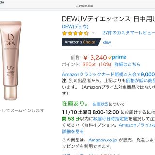 デュウ(DEW)のKanebo   DEW UVデイエッセンス   日中用(日焼け止め/サンオイル)