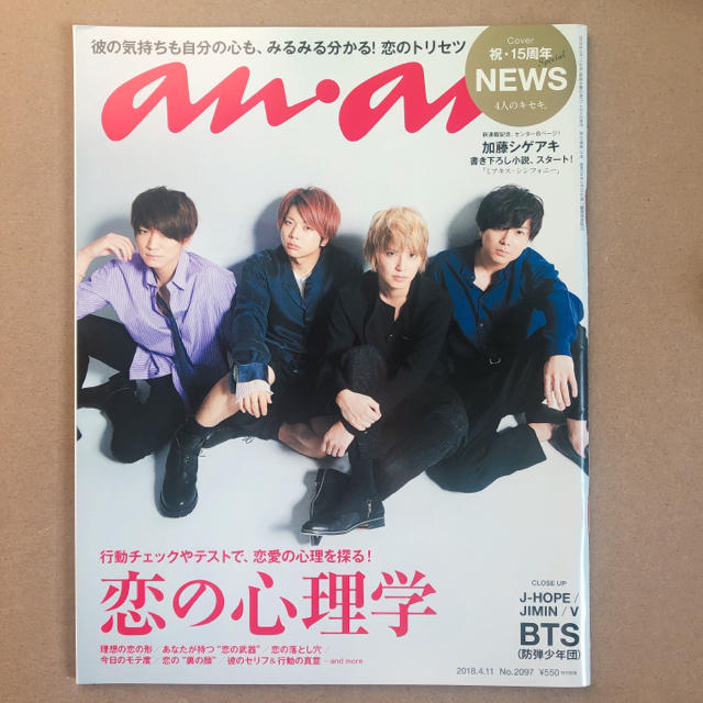 NEWS(ニュース)のanan NEWS  エンタメ/ホビーの雑誌(アート/エンタメ/ホビー)の商品写真