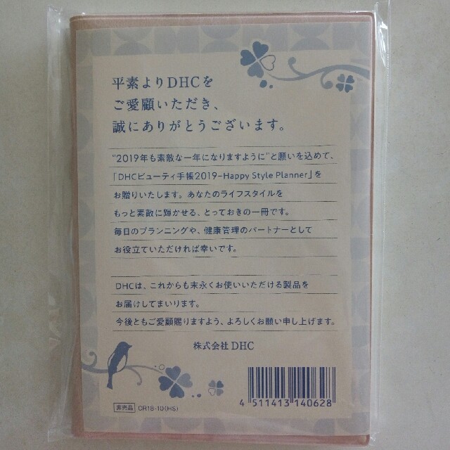 DHC(ディーエイチシー)の2019年 スケジュール帳 DHC インテリア/住まい/日用品の文房具(カレンダー/スケジュール)の商品写真