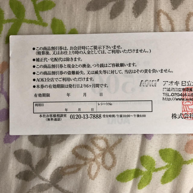 AOKI(アオキ)のAOKI アオキ 特別商品割引券 5,000円分 チケットの優待券/割引券(ショッピング)の商品写真