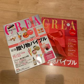 CREA クレア 贈り物バイブル(趣味/スポーツ)