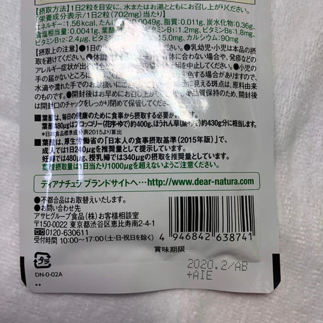 アサヒ(アサヒ)の葉酸×鉄・カルシウム 食品/飲料/酒の健康食品(ビタミン)の商品写真