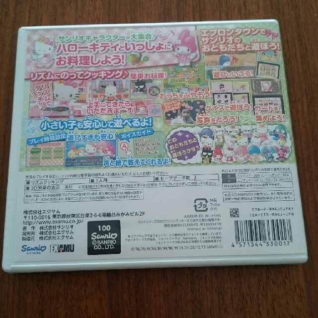 ニンテンドー3DS(ニンテンドー3DS)の3DS ハローキティとまほうのエプロン　リズムクッキング♪ エンタメ/ホビーのゲームソフト/ゲーム機本体(携帯用ゲームソフト)の商品写真