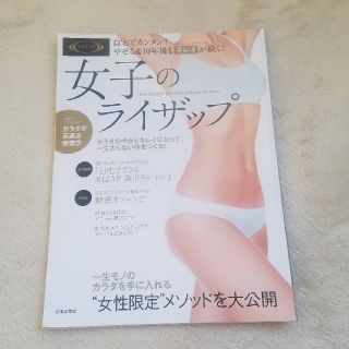 コウダンシャ(講談社)の女子のライザップ(ダイエット食品)