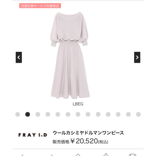 FRAY I.D(フレイアイディー)の［今期］ウールカシミヤ ドルマンンピース レディースのワンピース(ひざ丈ワンピース)の商品写真