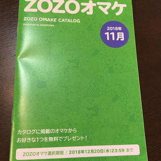【送料込】ZOZO オマケ カタログ2018年11月版(その他)