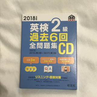 2018 英検2級 CD(資格/検定)