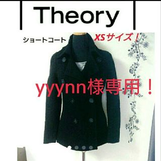 セオリー(theory)のyyynn様専用！theory 上質ショートコート Pコート(ピーコート)