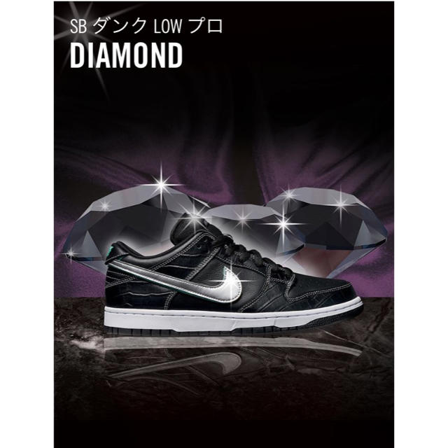 NIKE SB DUNK LOWDIAMONDSUPPLY27.5㎝ナイキダンクメンズ