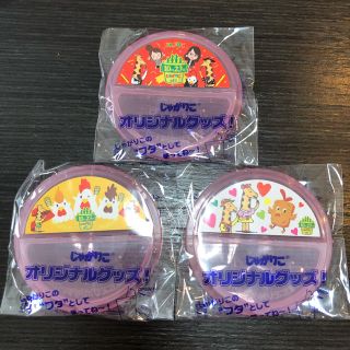 カルビー(カルビー)のじゃがりこ 蓋 ふた 3個セット(ノベルティグッズ)