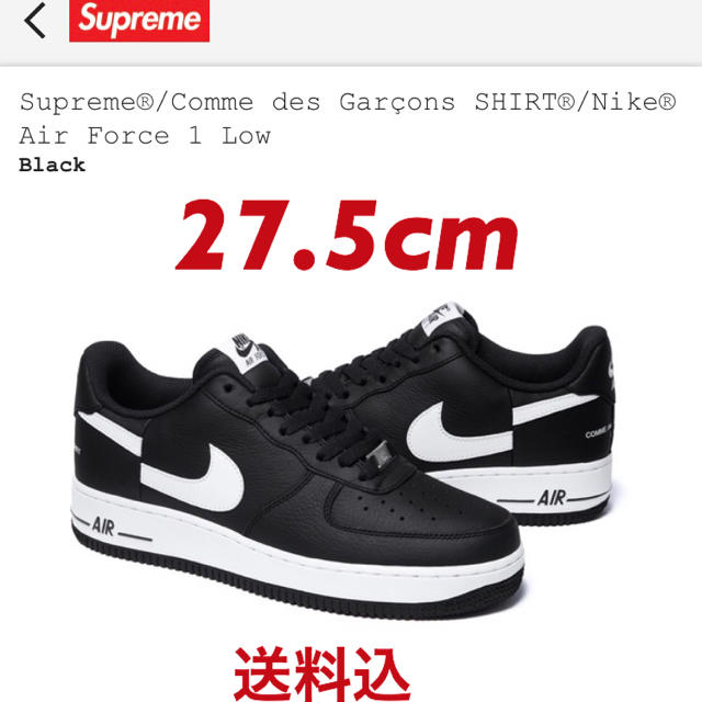 27.5cm supreme CDG ギャルソンair force 1