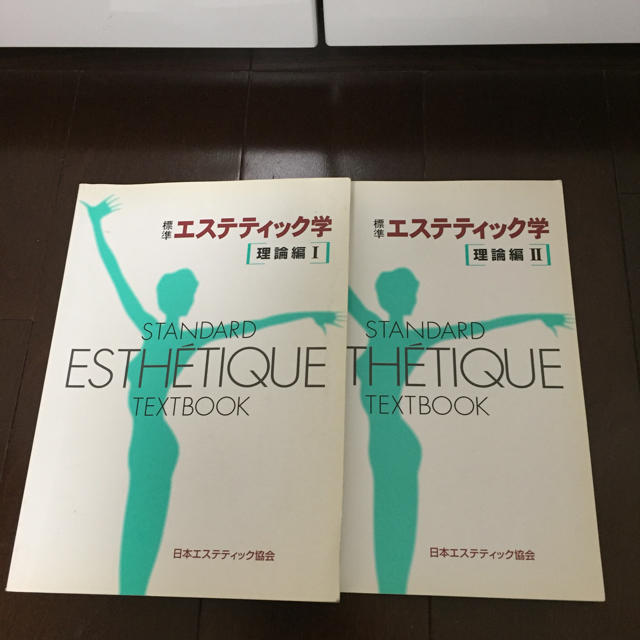 binさん専用 エステ理論教科書1 エンタメ/ホビーの本(語学/参考書)の商品写真