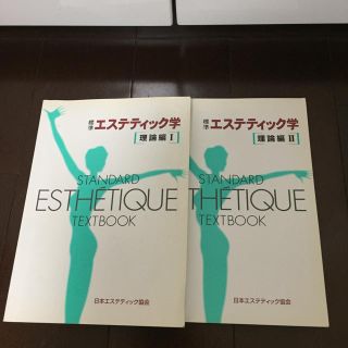 binさん専用 エステ理論教科書1(語学/参考書)