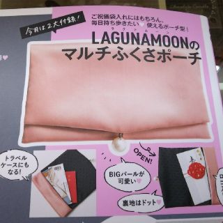 ラグナムーン(LagunaMoon)のラグナムーン JJ 付録 マルチふくさポーチ(ポーチ)