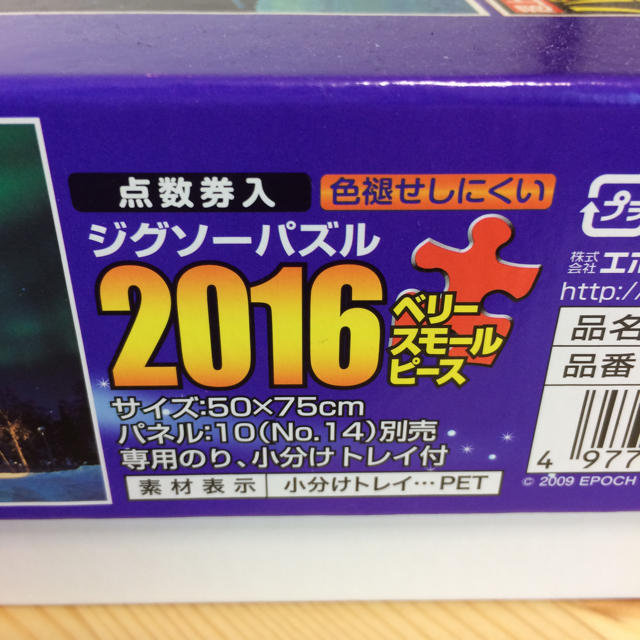 EPOCH(エポック)のジグソーパズル＊2016ベリースモールピース エンタメ/ホビーのエンタメ その他(その他)の商品写真