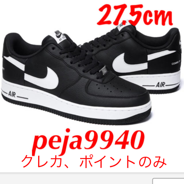 supreme comme de garcons air force 1