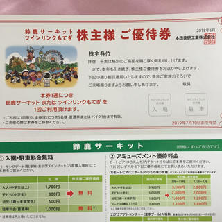 ◆本田技研 株主優待券☺︎(遊園地/テーマパーク)