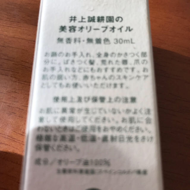 井上誠耕園の美容オリーブオイル コスメ/美容のヘアケア/スタイリング(オイル/美容液)の商品写真