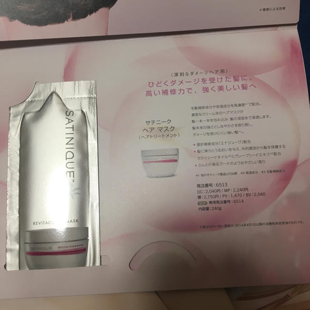 Amway(アムウェイ)のJYさま 専用 サテニーク  コスメ/美容のヘアケア/スタイリング(シャンプー)の商品写真