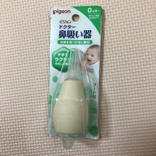 ピジョン(Pigeon)のドクター鼻吸い器(鼻水とり)