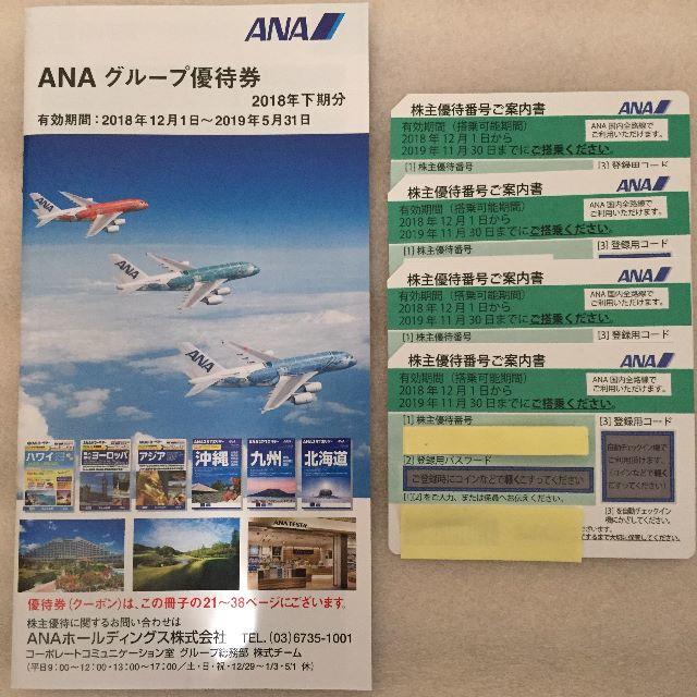 ANA(全日本空輸) - azs様専用 最新 ☆ANA 全日空 株主優待券☆4枚+冊子の通販 by Snachi's shop｜エーエヌエー