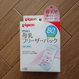 ピジョン(Pigeon)の母乳フリーザーパック(その他)