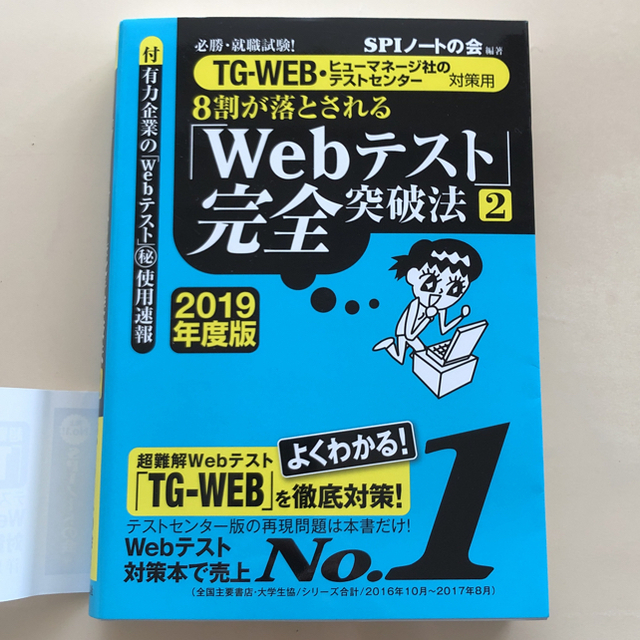 洋泉社(ヨウセンシャ)のTG-WEB ウェブテスト完全突破法 参考書 エンタメ/ホビーの本(語学/参考書)の商品写真