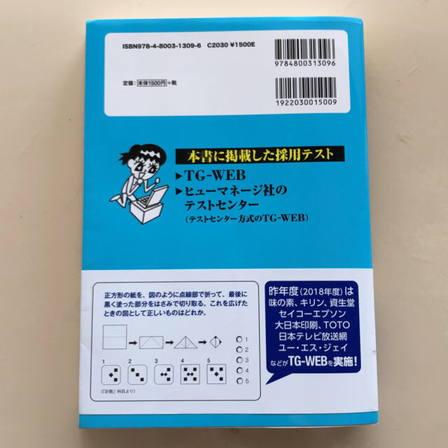 洋泉社(ヨウセンシャ)のTG-WEB ウェブテスト完全突破法 参考書 エンタメ/ホビーの本(語学/参考書)の商品写真