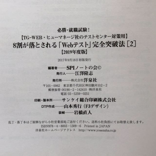 洋泉社(ヨウセンシャ)のTG-WEB ウェブテスト完全突破法 参考書 エンタメ/ホビーの本(語学/参考書)の商品写真