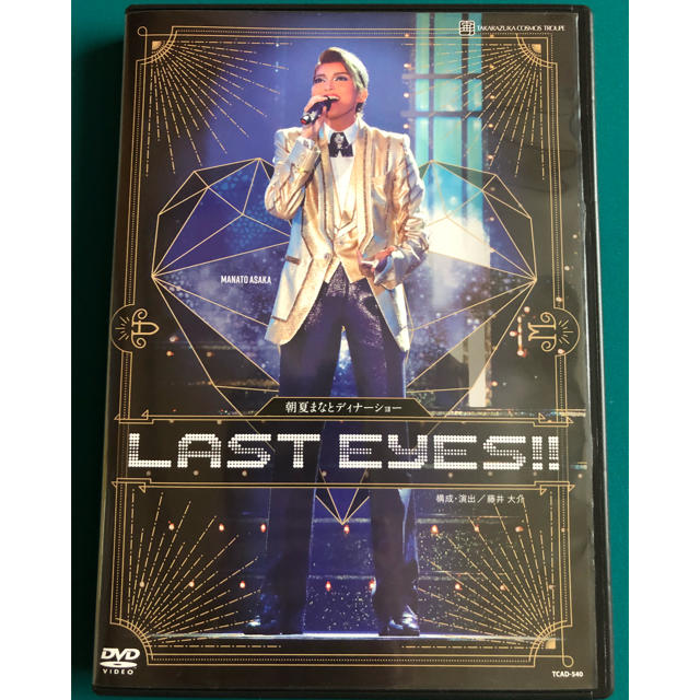 朝夏まなとディナーショー DVD  LAST EYES!! エンタメ/ホビーのDVD/ブルーレイ(その他)の商品写真