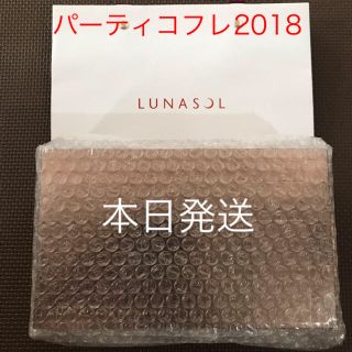 ルナソル(LUNASOL)のルナソル クリスマスコフレ 2018 パーティコフレ(コフレ/メイクアップセット)