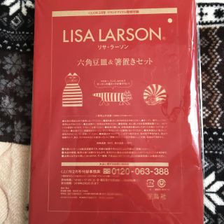 リサラーソン(Lisa Larson)のリサラーソン GLOW付録 豆皿＆箸置きセット(テーブル用品)