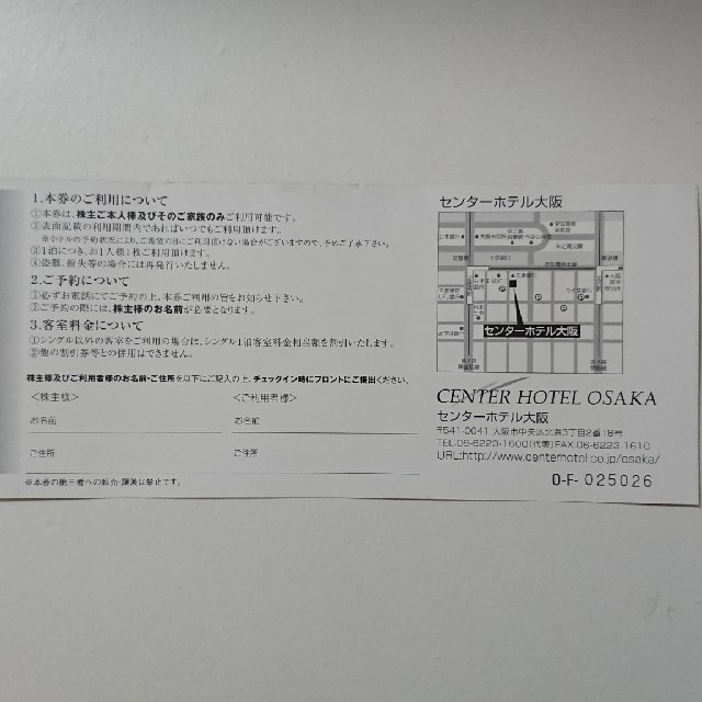 センターホテル大阪  無料宿泊券 チケットの優待券/割引券(宿泊券)の商品写真