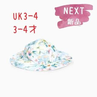 ネクスト(NEXT)の◆新品◆NEXT◆UK3-4◆ブルーフラワープリント スイムハット(帽子)