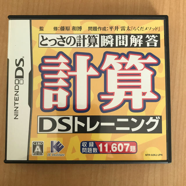 ニンテンドーDS(ニンテンドーDS)のNINTENDO DSソフト 計算トレーニング キッズ/ベビー/マタニティのおもちゃ(知育玩具)の商品写真