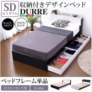 収納付きデザインベッド【デュレ-DURRE-（セミダブル）】(セミダブルベッド)