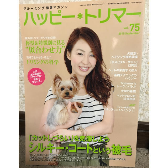 ハッピートリマーvol.75 その他のペット用品(犬)の商品写真