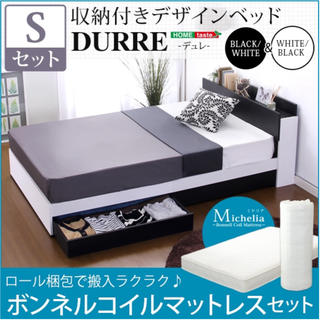 収納付きデザインベッド【デュレ-DURRE-（シングル）】(シングルベッド)