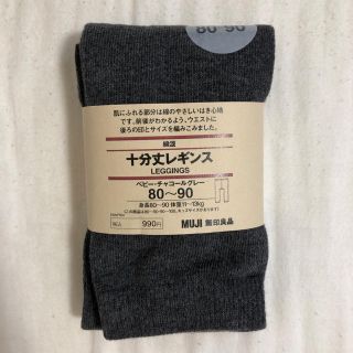 ムジルシリョウヒン(MUJI (無印良品))の無印良品 ベビー レギンス(パンツ)